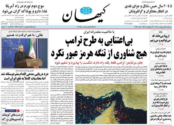 صفحه نخست روزنامه‌های کشور - سه‌شنبه ۱۵ اردیبهشت ۱۴۰۵