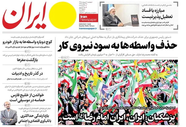 صفحه نخست روزنامه‌های کشور - پنجشنبه ۱۰ اردیبهشت ۱۴۰۵