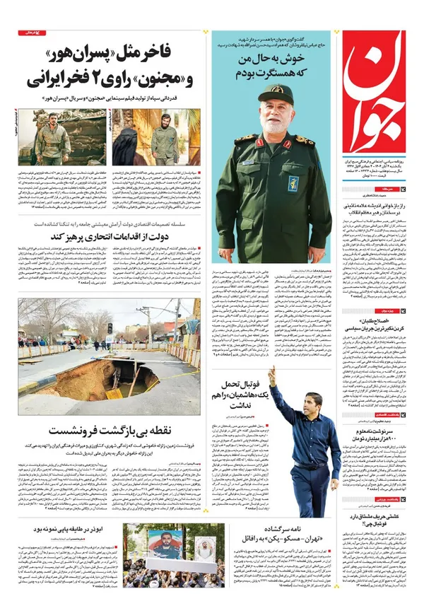 صفحه نخست روزنامه‌های کشور - یکشنبه ۴ آبان ۱۴۰۴