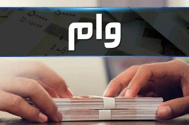 ۲۵ میلیون تومان بدهید، ۲۴۰ میلیون وام مسکن بگیرید