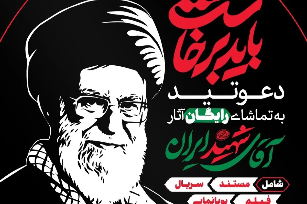 راه‌اندازی صفحه اختصاصی «میثاق با رهبر شهید» در عماریار | دسترسی رایگان به گنجینه آثار فرهنگی مرتبط با رهبر شهید