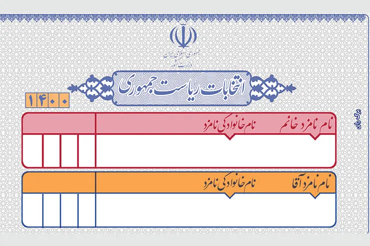 آیا زنان در ایران می‌توانند رئیس‌جمهور شوند؟