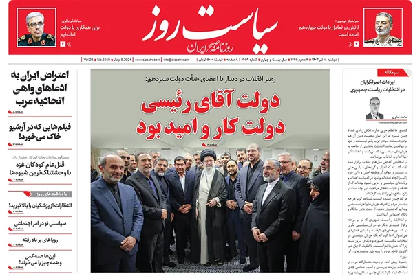 صفحه نخست روزنامه‌های کشور - دوشنبه ۱۸ تیر ۱۴۰۳