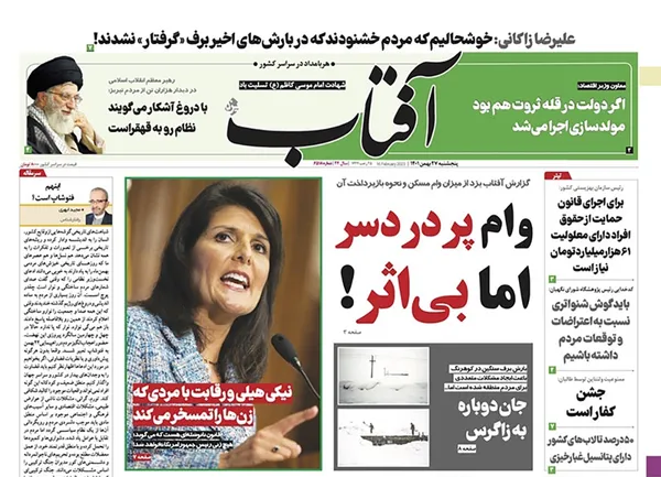 صفحه نخست روزنامه‌های کشور - پنجشنبه ۲۷ بهمن ۱۴۰۱