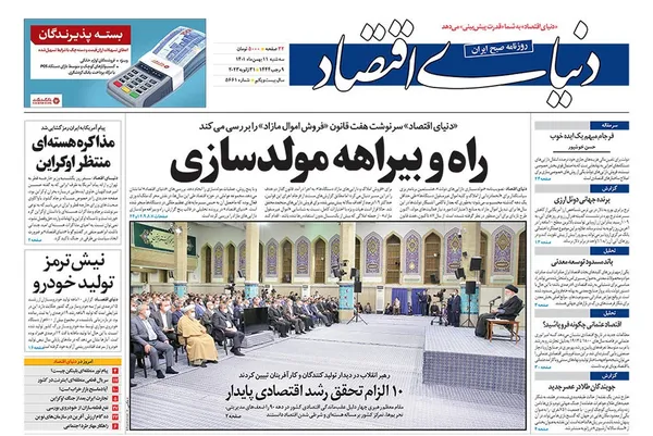 صفحه نخست روزنامه‌های کشور - سه‌شنبه ۱۱ بهمن ۱۴۰۱