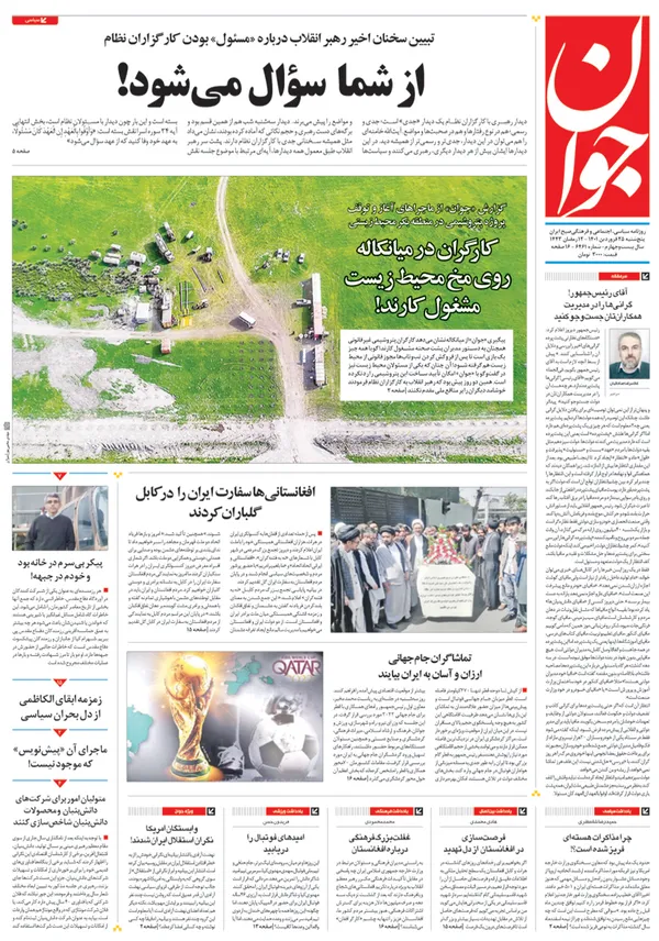 صفحه نخست روزنامه‌های کشور - پنجشنبه ۲۵ فروردین ۱۴۰۱