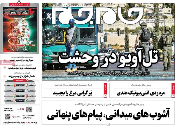 صفحه نخست روزنامه‌های کشور - پنجشنبه ۳ آذر ۱۴۰۱