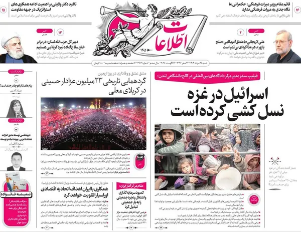 صفحه نخست روزنامه‌های کشور - شنبه ۲۵ مرداد ۱۴۰۴