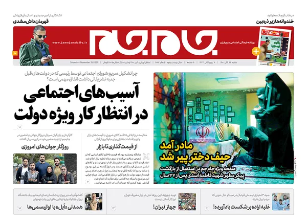 صفحه نخست روزنامه‌های کشور - شنبه ۲۲ آبان ۱۴۰۰