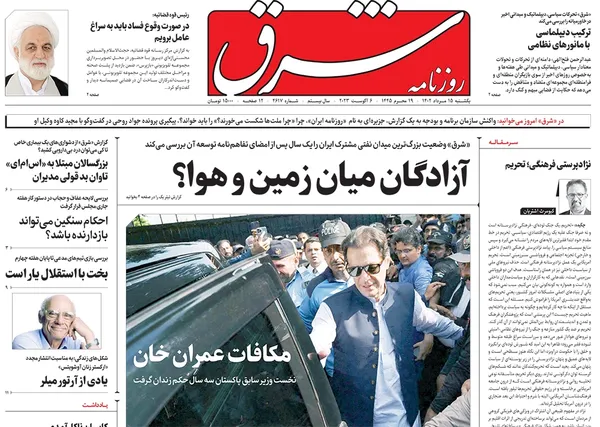 صفحه نخست روزنامه‌های کشور - یکشنبه ۱۵ مرداد ۱۴۰۲