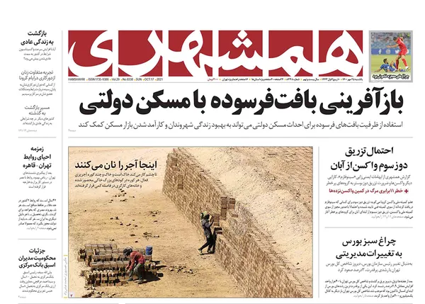 صفحه نخست روزنامه‌های کشور - یکشنبه ۲۵ مهر ۱۴۰۰