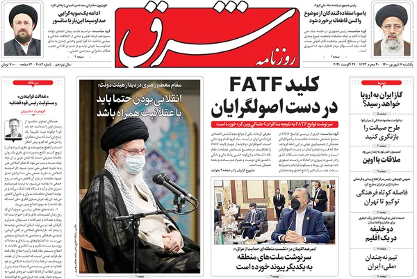 صفحه نخست روزنامه‌های کشور - یکشنبه ۷ شهریور ۱۴۰۰
