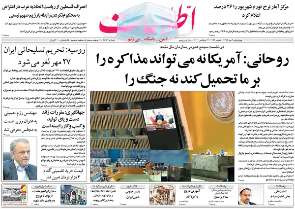 صفحه نخست روزنامه‌های کشور - چهارشنبه ۲ مهر ۱۳۹۹