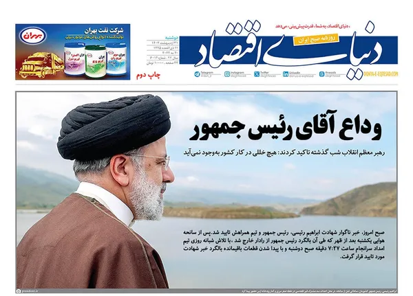 صفحه نخست روزنامه‌های کشور - دوشنبه ۳۱ اردیبهشت ۱۴۰۳