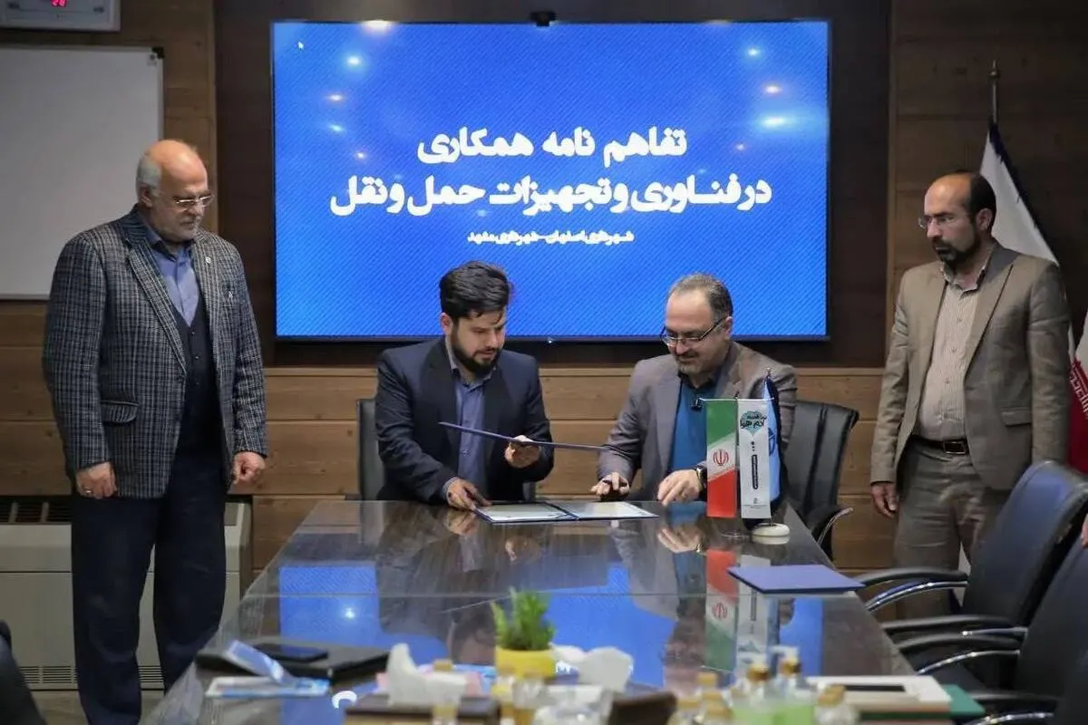 انعقاد تفاهم‌نامه همکاری میان شرکت توسعه ارتباطات ترافیکی شهرداری مشهد و اصفهان