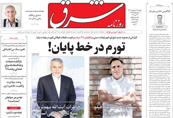 صفحه نخست روزنامه‌های کشور - دوشنبه ۲۴ اردیبهشت ۱۴۰۳