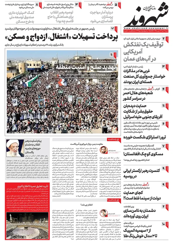 صفحه نخست روزنامه‌های کشور - شنبه ۲۳ دی ۱۴۰۲