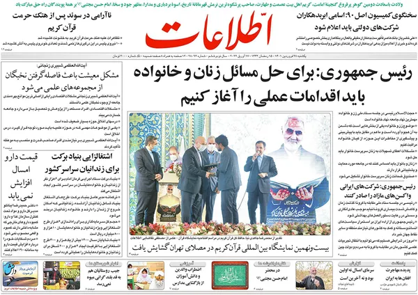 صفحه نخست روزنامه‌های کشور - یکشنبه ۲۸ فروردین ۱۴۰۱