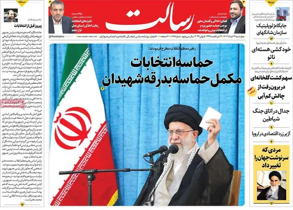 صفحه نخست روزنامه‌های کشور - چهارشنبه ۱۶ خرداد ۱۴۰۳
