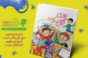 انقلاب اسلامی، محور 70 اثر در انتشارات به&zwnj;نشر