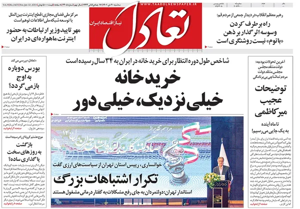 صفحه نخست روزنامه‌های کشور - سه‌شنبه ۲۰ دی ۱۴۰۱