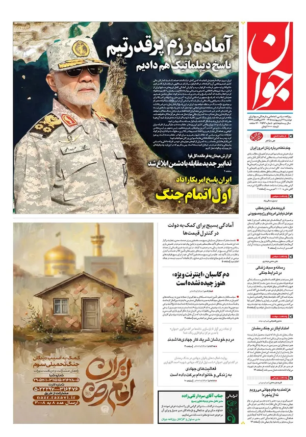 صفحه نخست روزنامه‌های کشور - دوشنبه ۲۱ اردیبهشت ۱۴۰۵