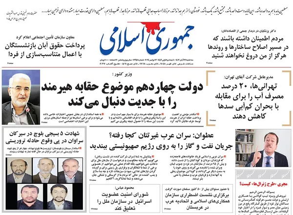 صفحه نخست روزنامه‌های کشور - سه‌شنبه ۲۲ آبان ۱۴۰۳