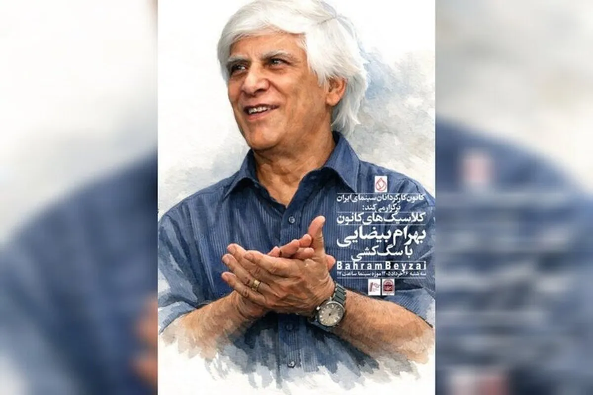 اولین نمایش نسخه اصلاح و مرمت شده «سگ کشی» در موزه سینما اکران می‌شود