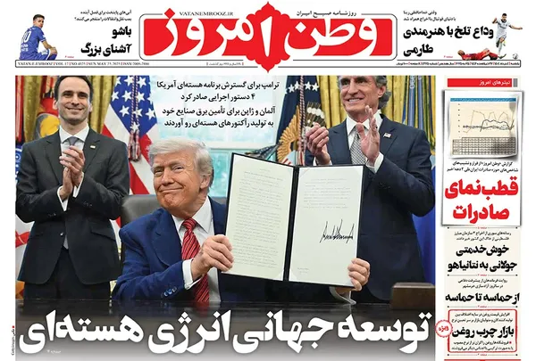 صفحه نخست روزنامه‌های کشور - یکشنبه ۴ خرداد ۱۴۰۴