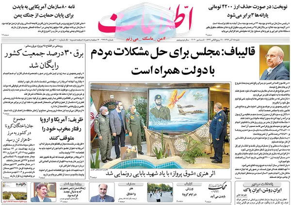 صفحه نخست روزنامه‌های کشور - شنبه ۱۵ آذر ۱۳۹۹