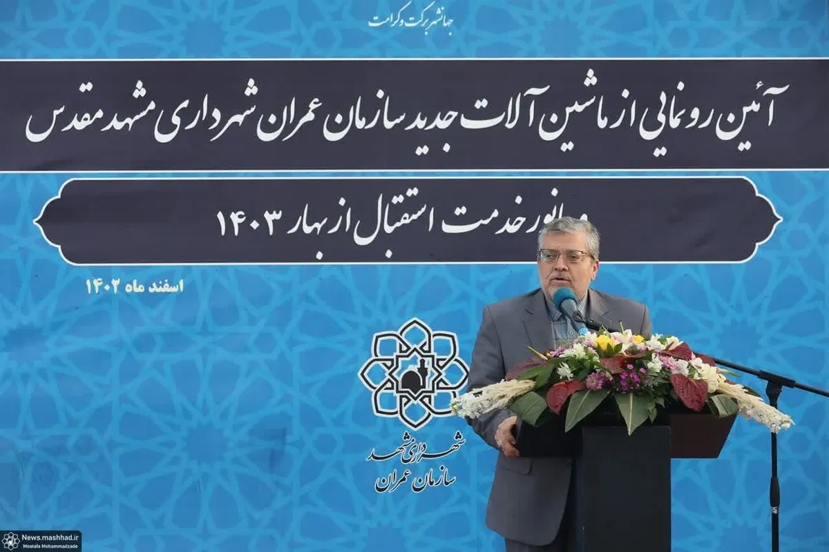 شهردار مشهد: سازمان عمران شهرداری، خط مقدم پیشبرد فعالیت‌های عمرانی مشهد است