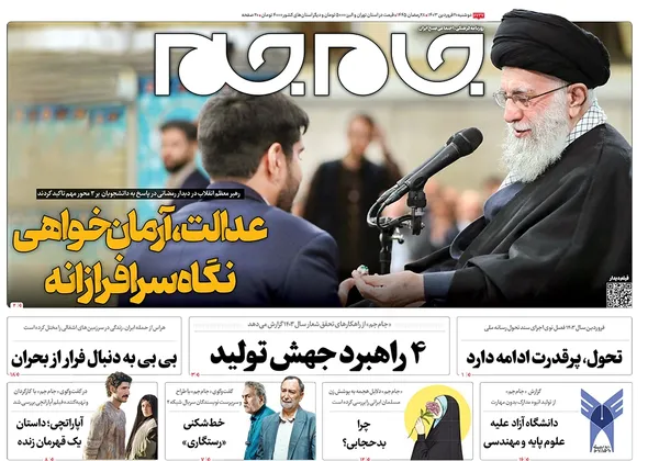 صفحه نخست روزنامه‌های کشور - دوشنبه ۲۰ فروردین۱۴۰۳