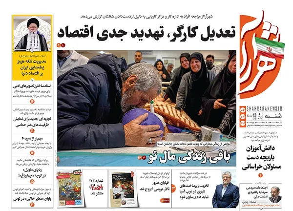 صفحه نخست روزنامه‌های کشور - شنبه ۲ خرداد ۱۴۰۵