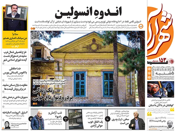 صفحه نخست روزنامه‌های کشور - پنجشنبه ۴ دی ۱۳۹۹