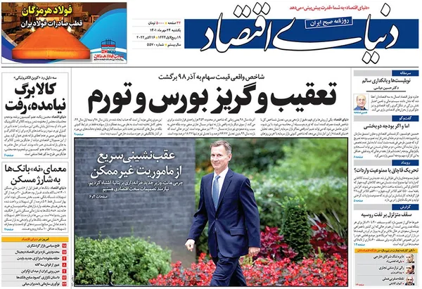 صفحه نخست روزنامه‌های کشور - یکشنبه ۲۴ مهر ۱۴۰۱
