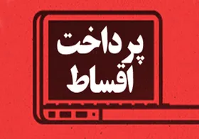 ویدئو/چه کسانی مشمول معافيت اقساط بانکی می شوند؟