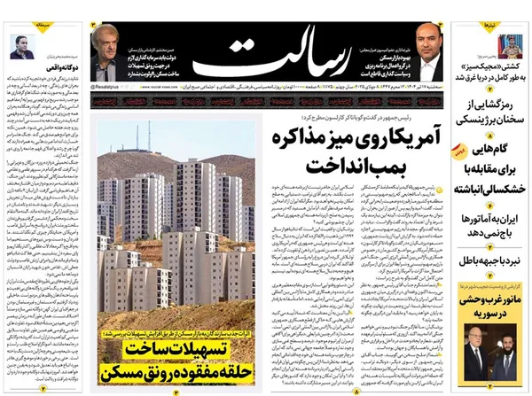 صفحه نخست روزنامه‌های کشور - سه‌شنبه ۱۷ تیر ۱۴۰۴