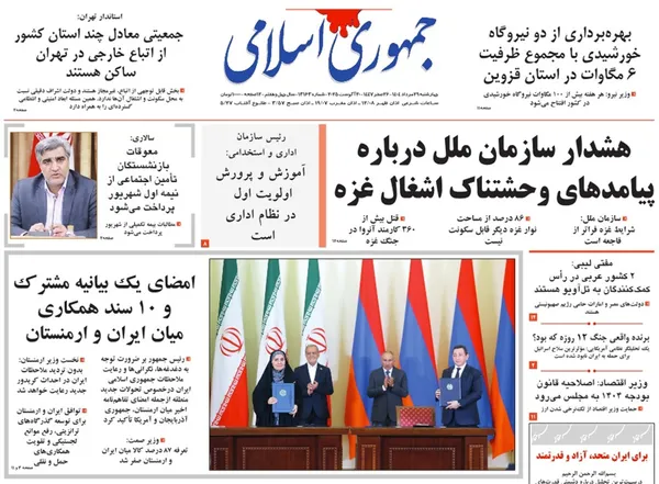صفحه نخست روزنامه‌های کشور - چهارشنبه ۲۹ مرداد ۱۴۰۴