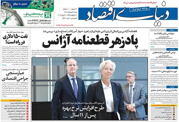 صفحه نخست روزنامه‌های کشور - شنبه ۲۱ خرداد ۱۴۰۱