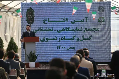 افتتاح مجتمع نمایشگاهی‌-تحقیقاتی بذر و نهال رضوی در مشهد