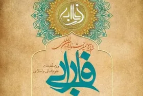 فراخوان شانزدهمین جشنواره بین&zwnj;المللی فارابی منتشر شد