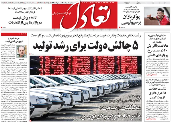 صفحه نخست روزنامه‌های کشور - دوشنبه ۳۱ خرداد ۱۴۰۰