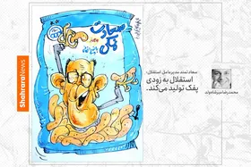 کاریکاتور/ سعادتمند مدیرعامل استقلال: استقلال به زودی پفک تولید می کند.
