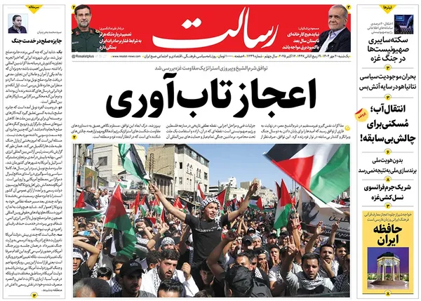 صفحه نخست روزنامه‌های کشور - یکشنبه ۲۰ مهر ۱۴۰۴