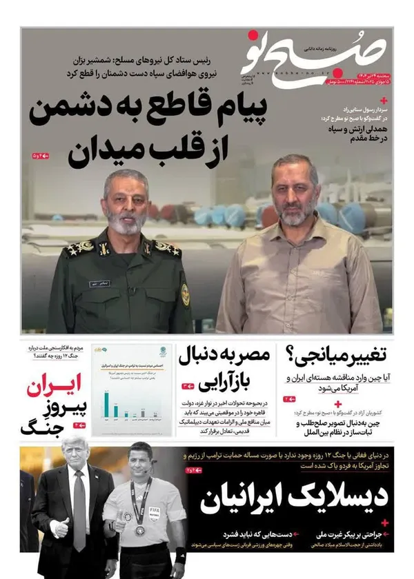 صفحه نخست روزنامه‌های کشور - سه‌شنبه ۲۴ تیر ۱۴۰۴