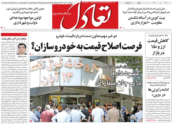 صفحه نخست روزنامه‌های کشور - چهارشنبه ۱۰ آذر ۱۴۰۰