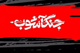 برنامه &laquo;جنگ آشوب&raquo; از امشب (۹ اسفند ۱۴۰۴) روی آنتن می&zwnj;رود + زمان پخش
