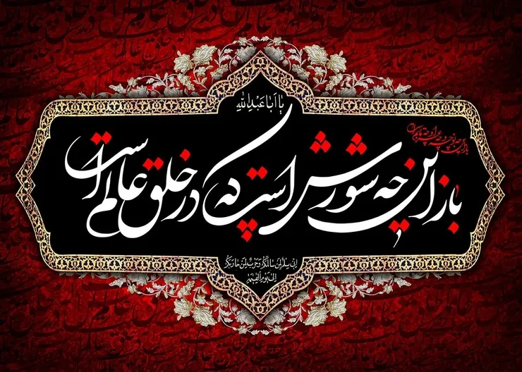 درباره «شعر آیینی» و رسالت شعر عاشورایی