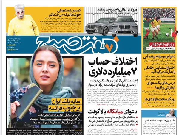 صفحه نخست روزنامه‌های کشور - شنبه ۲۷ فروردین ۱۴۰۱