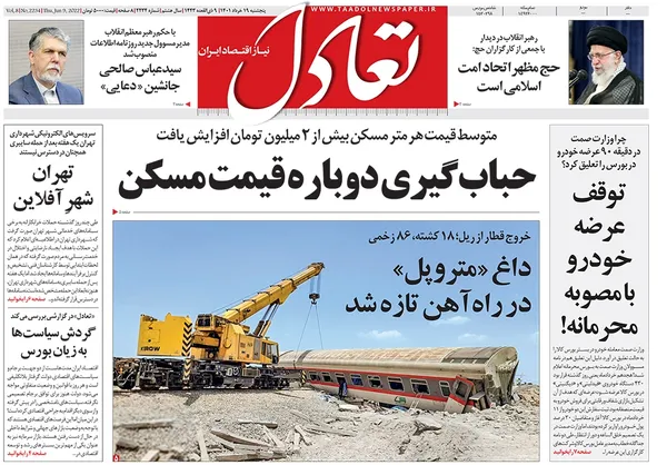 صفحه نخست روزنامه‌های کشور - پنجشنبه ۱۹ خرداد ۱۴۰۱